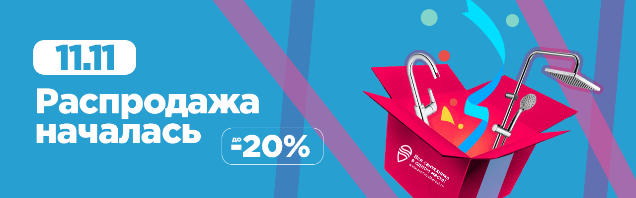 Скидка 11. 11.11 Распродажа. Скидки 11.11. Скидки 11 11 в магазинах. 11.11 Скидка 5%.