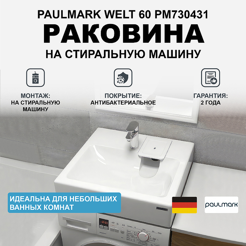 Раковина Paulmark Welt 60 PM730431 на стиральную машину Белая раковина paulmark mond 60 pm720431 на стиральную машину белая