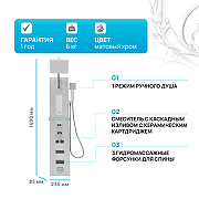 Душевая панель River Guron 08 10000001105 Матовый хром-1