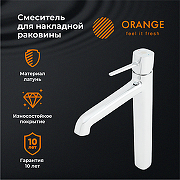 Смеситель для раковины Orange Karl M05-121cr Хром-5