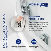 Душевая дверь WasserKRAFT Lippe 150 45S08 профиль Хром стекло прозрачное-3