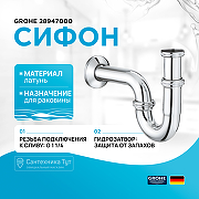 Сифон для раковины Grohe 28947000 Хром