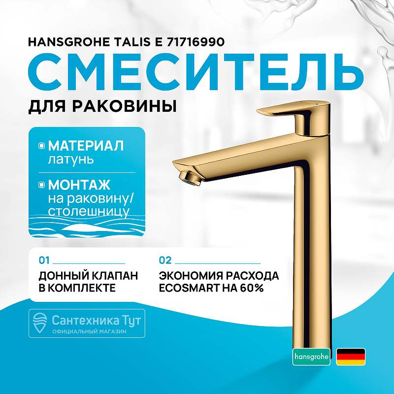 Смеситель для раковины Hansgrohe Talis E 71716990 Полированное золото смеситель для ванны hansgrohe talis e 71740990 полированное золото