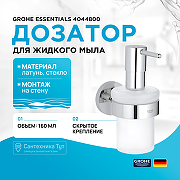 Дозатор для жидкого мыла Grohe Essentials 40448001 Хром