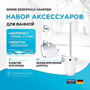 Набор аксессуаров для ванной Grohe Essentials 40407001 Хром