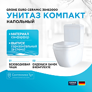 Унитаз компакт Grohe Euro Ceramic 39462000 с бачком и сиденьем Микролифт