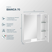 Зеркало со шкафом Sanstar Bianco 70 165.1-2.5.1. с подсветкой Белое-6