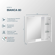 Зеркало со шкафом Sanstar Bianco 80 152.1-2.5.1. с подсветкой Белое-6