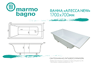 Ванна из литьевого мрамора Marmo Bagno Алесса New 170x70 MB-ALN170-70 без гидромассажа-5