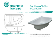 Ванна из литьевого мрамора Marmo Bagno Альба 170x110 R MB-BR170-110 без гидромассажа-5