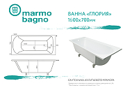 Ванна из литьевого мрамора Marmo Bagno Глория 160x70 MB-GL160-70 без гидромассажа-5