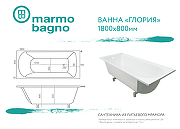 Ванна из литьевого мрамора Marmo Bagno Глория 180x80 MB-GL180-80 без гидромассажа-5