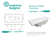 Ванна из литьевого мрамора Marmo Bagno Лучия 170x70 MB-L170-70 без гидромассажа-5