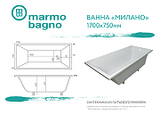 Ванна из литьевого мрамора Marmo Bagno Милано 170x75 MB-M170-75 без гидромассажа-5