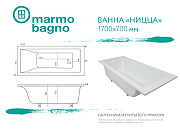 Ванна из литьевого мрамора Marmo Bagno Ницца 170x70 MB-N170-70 без гидромассажа-5