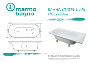 Ванна из литьевого мрамора Marmo Bagno Патриция 170x75 MB-PA170-75 без гидромассажа-5