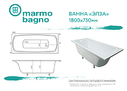 Ванна из литьевого мрамора Marmo Bagno Элза 180x75 MB-Э180-75 без гидромассажа-5