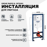 Инсталляция Grohe Rapid SL 38722001 для унитаза с кнопкой смыва-1