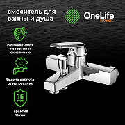 Смеситель для ванны Orange OneLife P02-100cr Хром-8