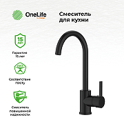 Смеситель для кухни Orange OneLife P04-001B Черный-8