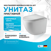 Унитаз WeltWasser Merzbach 002 GL-WT 10000003738 приставной Белый глянец с сиденьем Микролифт