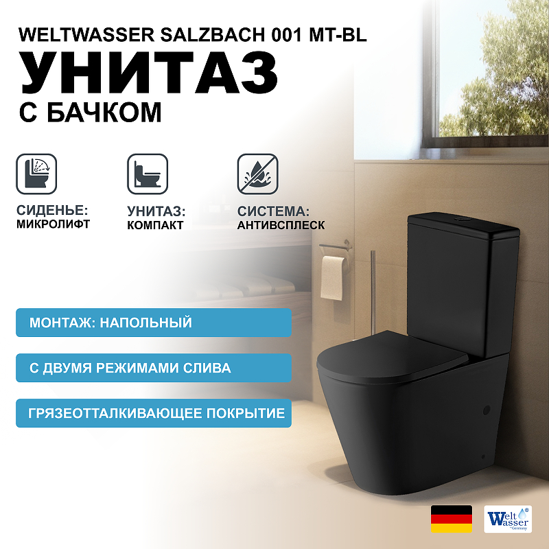 Унитаз компакт WeltWasser Salzbach 001 MT-BL 10000003765 Черный матовый с бачком и сиденьем Микролифт - фото 1