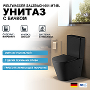 Унитаз компакт WeltWasser Salzbach 001 MT-BL 10000003765 Черный матовый с бачком и сиденьем Микролифт