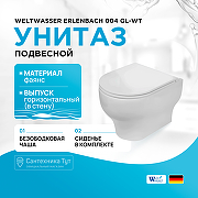 Унитаз WeltWasser Erlenbach 004 GL-WT 10000003807 подвесной Белый глянец с сиденьем Микролифт