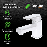 Смеситель для раковины Orange OneLife P02-021w Белый-8