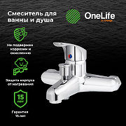 Смеситель для ванны Orange OneLife P01-100cr Хром-5