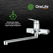 Смеситель для ванны Orange OneLife P02-211cr универсальный Хром-7