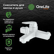 Смеситель для ванны Orange OneLife P02-100w Белый-9