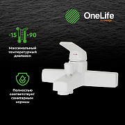 Смеситель для ванны Orange OneLife P02-100w Белый-11