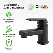 Смеситель для раковины Orange OneLife P02-021b Черный-7