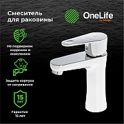 Смеситель для раковины Orange OneLife P05-021cr Хром-4