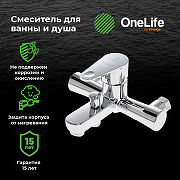 Смеситель для ванны Orange OneLife P05-100cr Хром-4