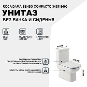 Унитаз компакт Roca Dama Senso Compacto 342518000 без бачка и сиденья-1
