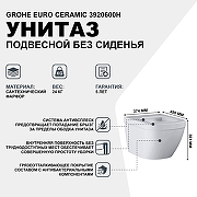 Унитаз Grohe Euro Ceramic 3920600H подвесной без сиденья-1