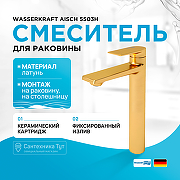 Смеситель для раковины WasserKRAFT Aisch 5503H Золото матовое