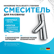 Смеситель для раковины Hansgrohe Talis Select S 72041000 Хром