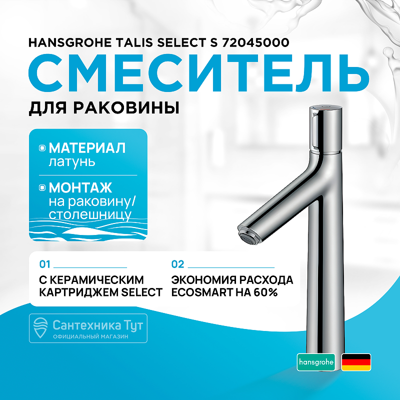 Смеситель для раковины Hansgrohe Talis Select S 72045000 Хром смеситель для раковины hansgrohe talis s 32020000 хром