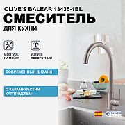 Смеситель для кухни Olive's Balear 13435-1BL Нержавеющая сталь