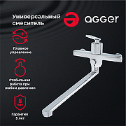 Смеситель для ванны Agger Beauty A2621100 универсальный Хром-4
