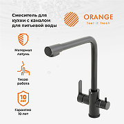 Смеситель для кухни Orange Steel M99-008b Черный-5