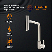 Смеситель для кухни Orange Steel M99-009ni Никель-4