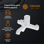 Смеситель для ванны Orange Karl M05-100w Белый-4