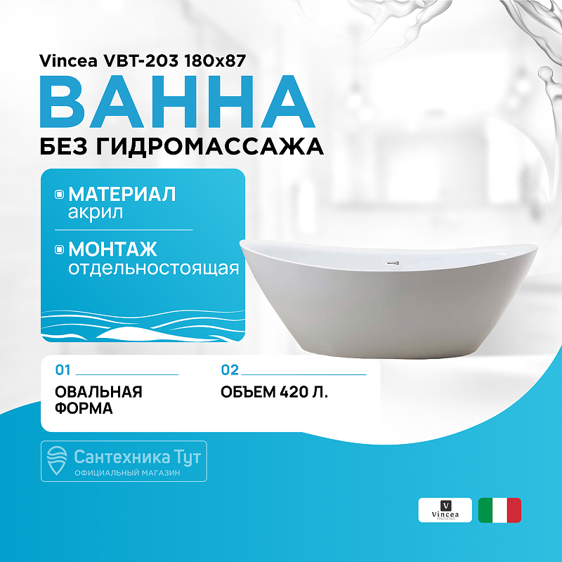 Акриловая ванна Vincea