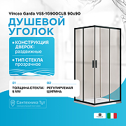 Душевой уголок Vincea Garda VSS-1G900CLB 90x90 профиль Черный стекло прозрачное