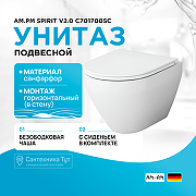 Унитаз AM.PM Spirit V2.0 C701700SC подвесной с сиденьем Микролифт