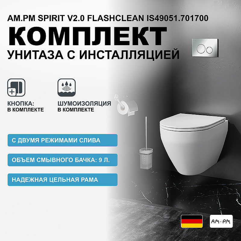 Комплект унитаза с инсталляцией AM.PM Spirit V2.0 FlashClean IS49051.701700 с сиденьем Микролифт и клавишей смыва Хром